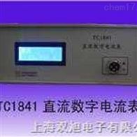 TC-1841-自动量程直流电流表|TC-1841|